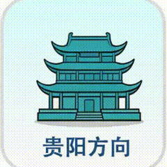贵阳方向